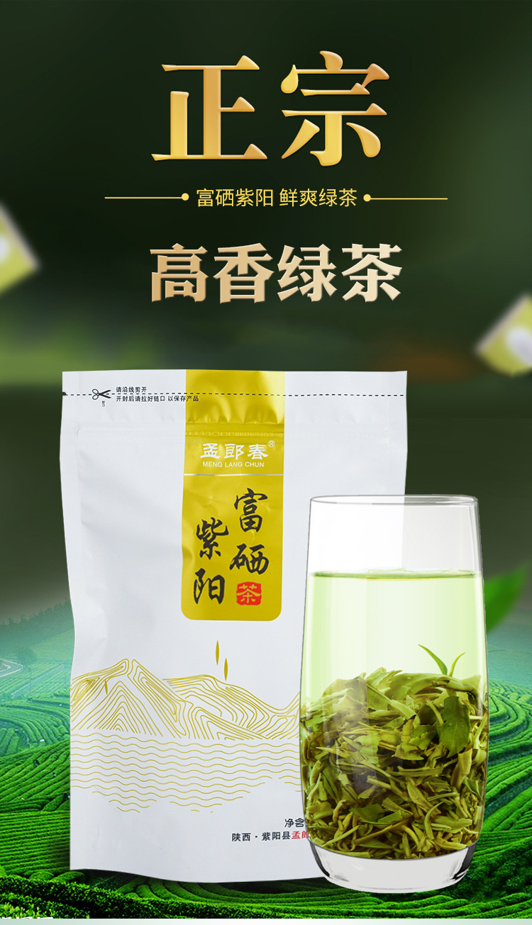 紫阳富硒茶推介(紫阳富硒茶品牌价值)-硒宝网