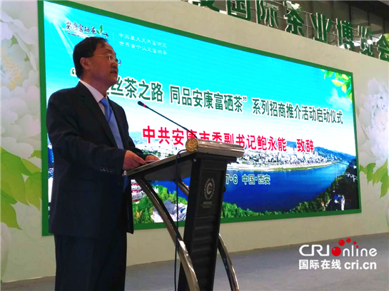 安康富硒茶招标（安康招标茶富硒产业）-硒宝网