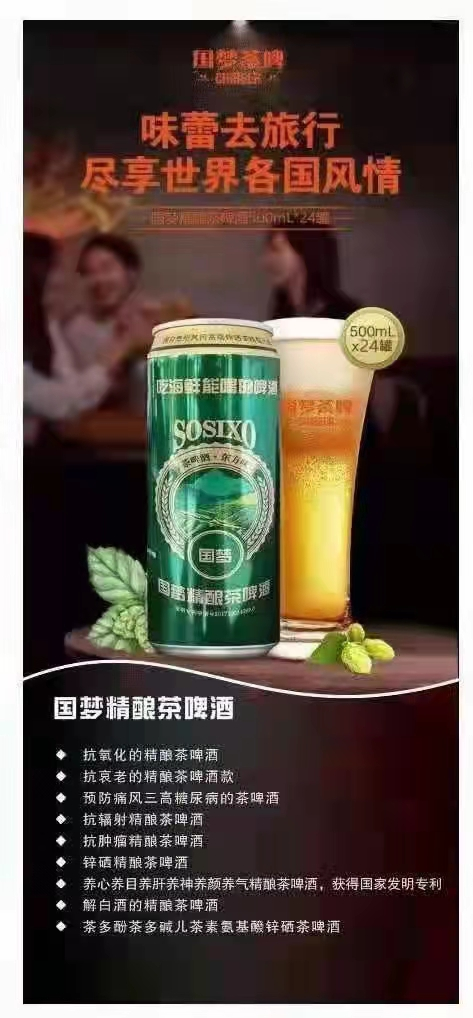 富硒茶啤酒功效(啤酒茶)-硒宝网