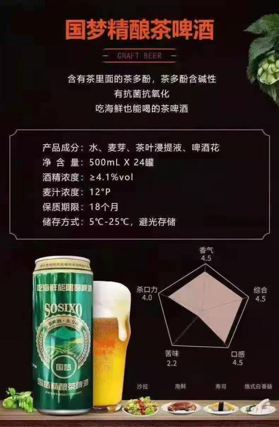 富硒茶啤酒功效(啤酒茶)-硒宝网