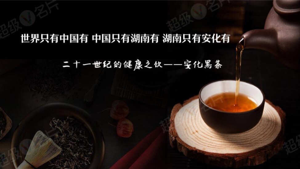 安化富硒茶湖南(安化黑茶富硒茶的功效与作用)-硒宝网