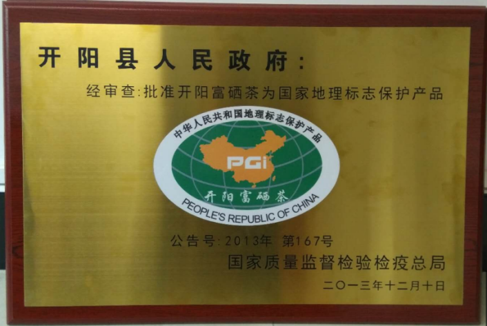 遵义开阳富硒茶(开阳富硒茶多少钱一斤)-硒宝网