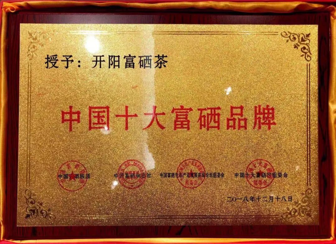 遵义开阳富硒茶(开阳富硒茶多少钱一斤)-硒宝网