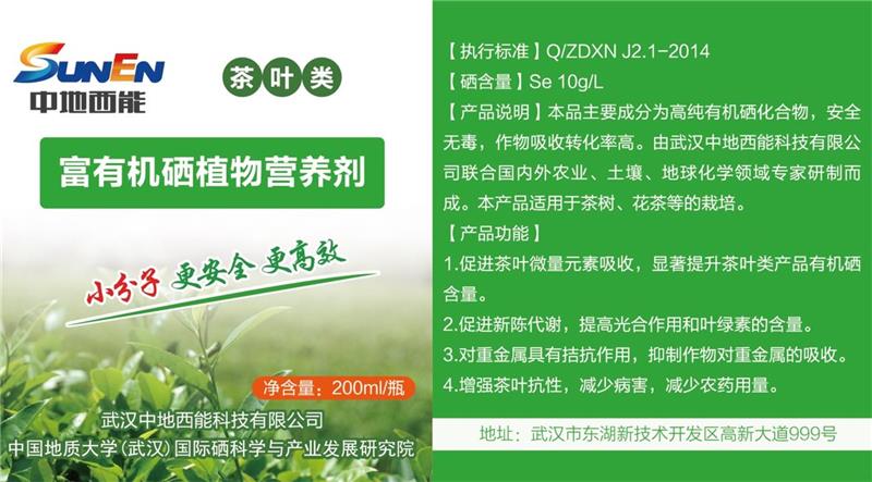 湖北有机富硒茶（湖北富硒茶是绿茶吗）-硒宝网