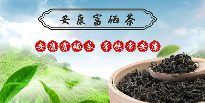 安康富硒茶批发（安康富硒茶产地）-硒宝网