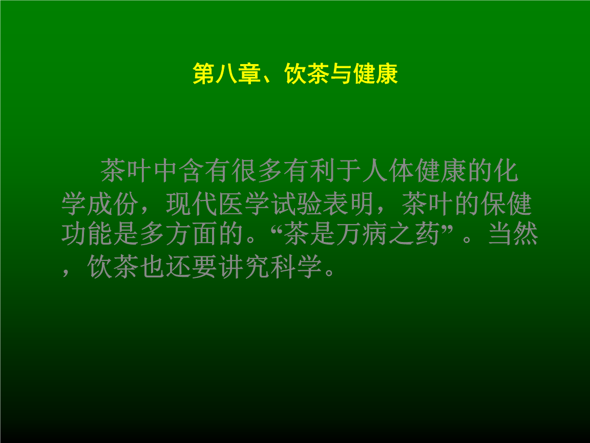 安康富硒茶字体(安康富硒茶属于什么茶)-硒宝网
