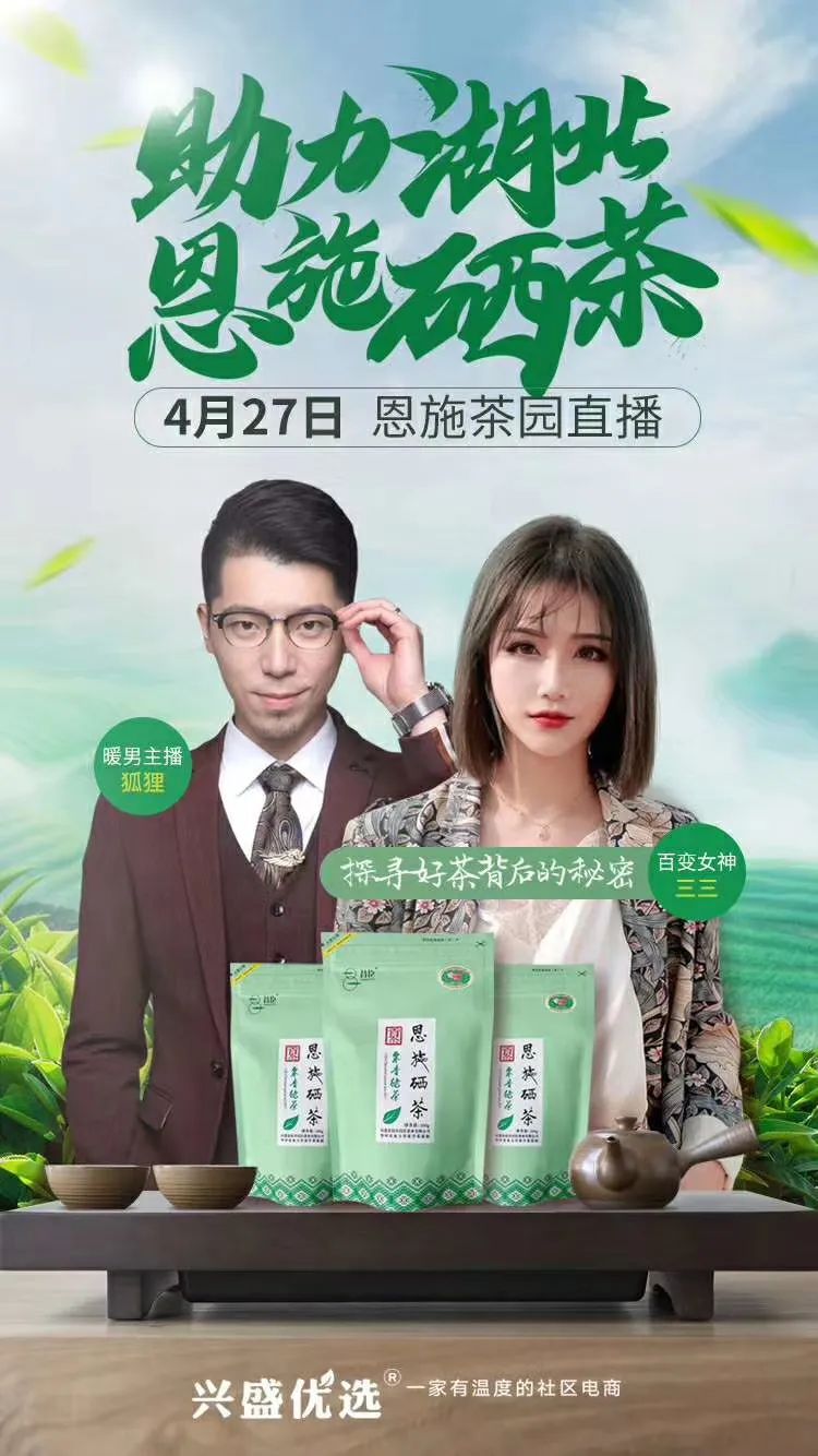 恩施富硒茶地标(茶道印象恩施富硒茶)-硒宝网