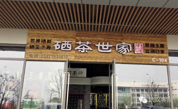 恩施富硒茶地标(恩施富硒新茶)-硒宝网