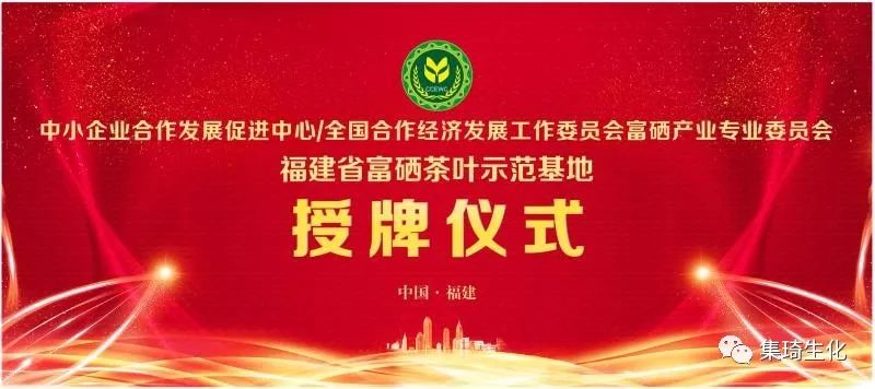 福建富硒茶产业(富硒茶之乡)-硒宝网