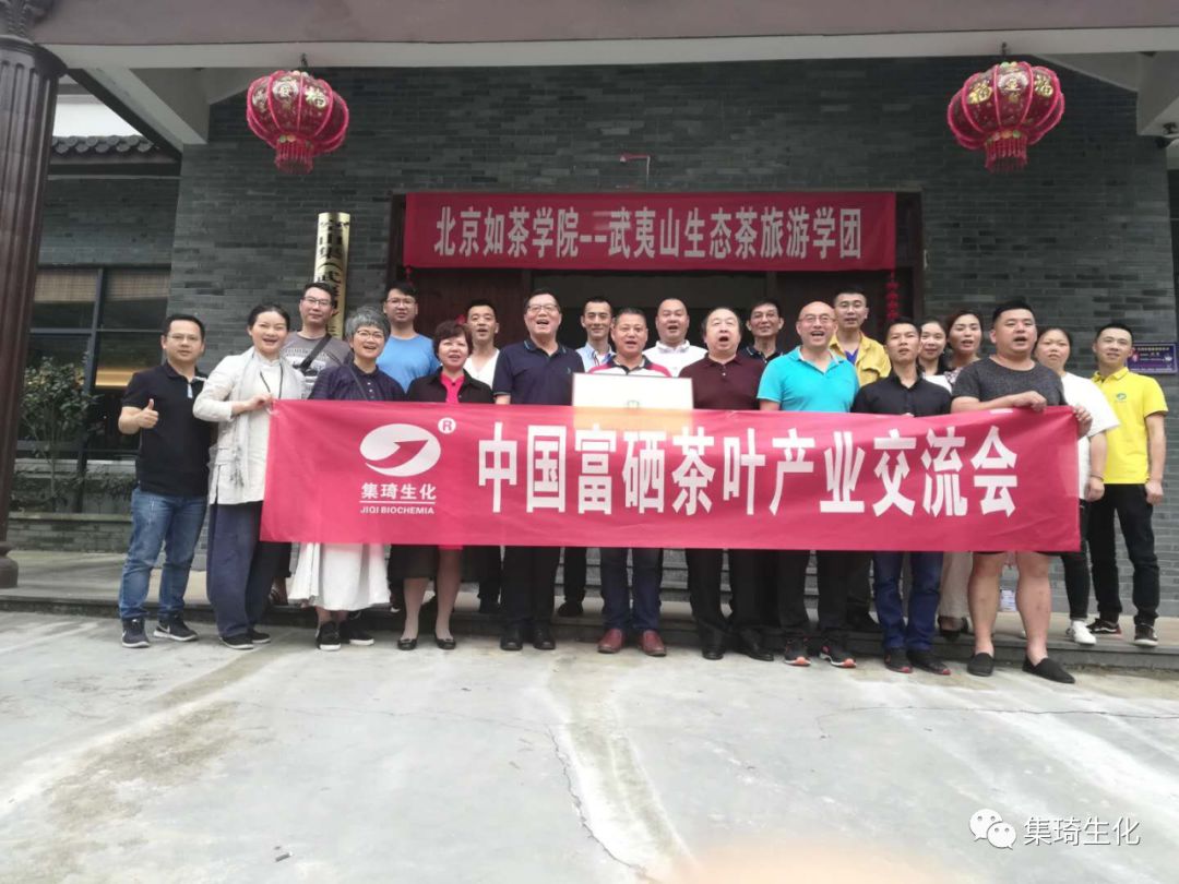 福建富硒茶产业(富硒茶之乡)-硒宝网