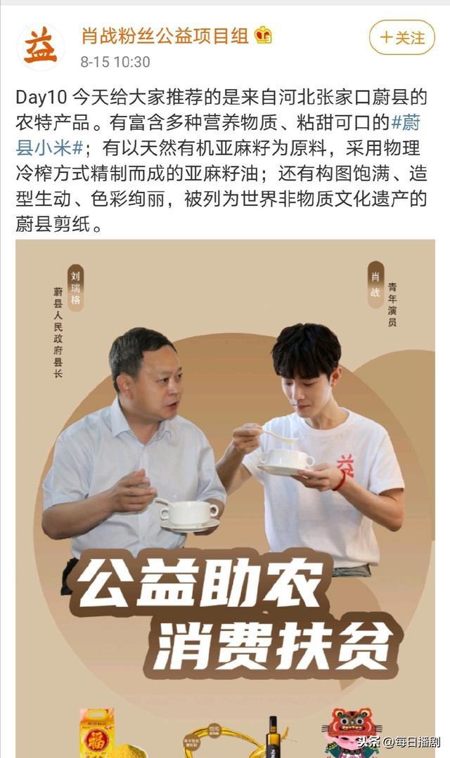 肖战推广富硒茶（富硒茶）-硒宝网