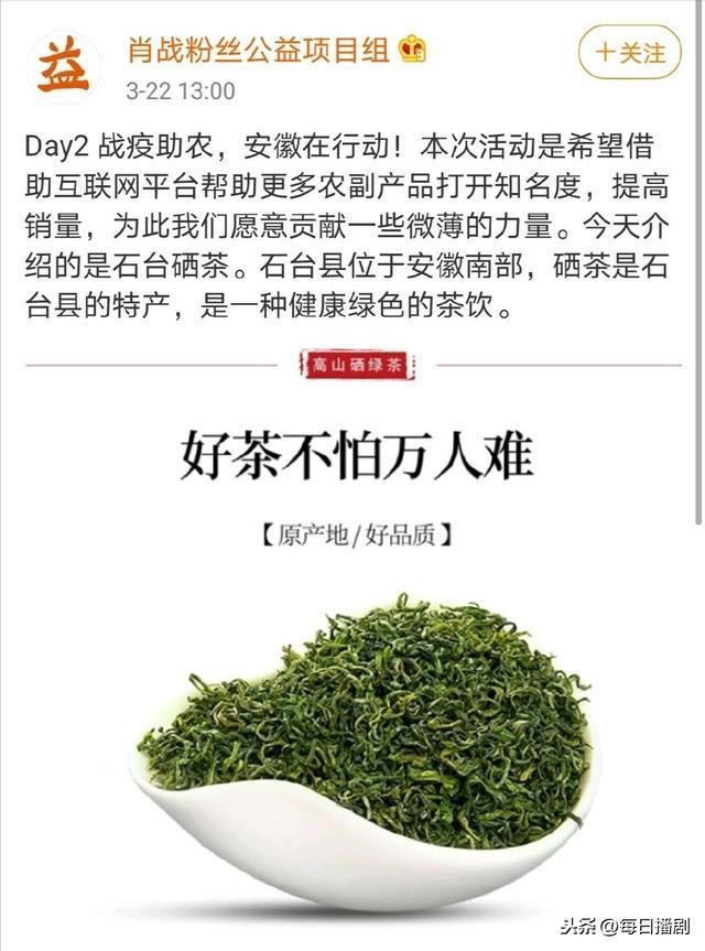 肖战推广富硒茶（富硒茶）-硒宝网