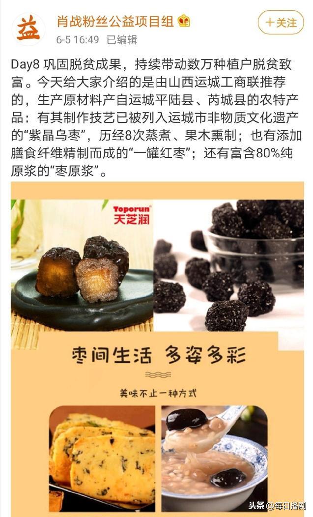 肖战推广富硒茶（富硒茶）-硒宝网