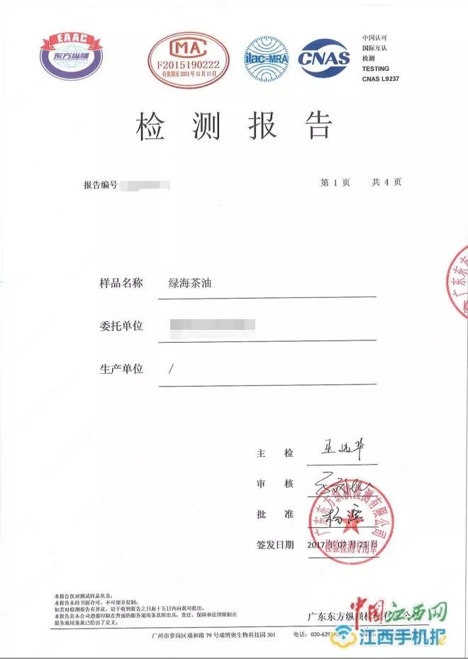 富硒茶检测报告（如何测定富硒茶叶中的硒）-硒宝网