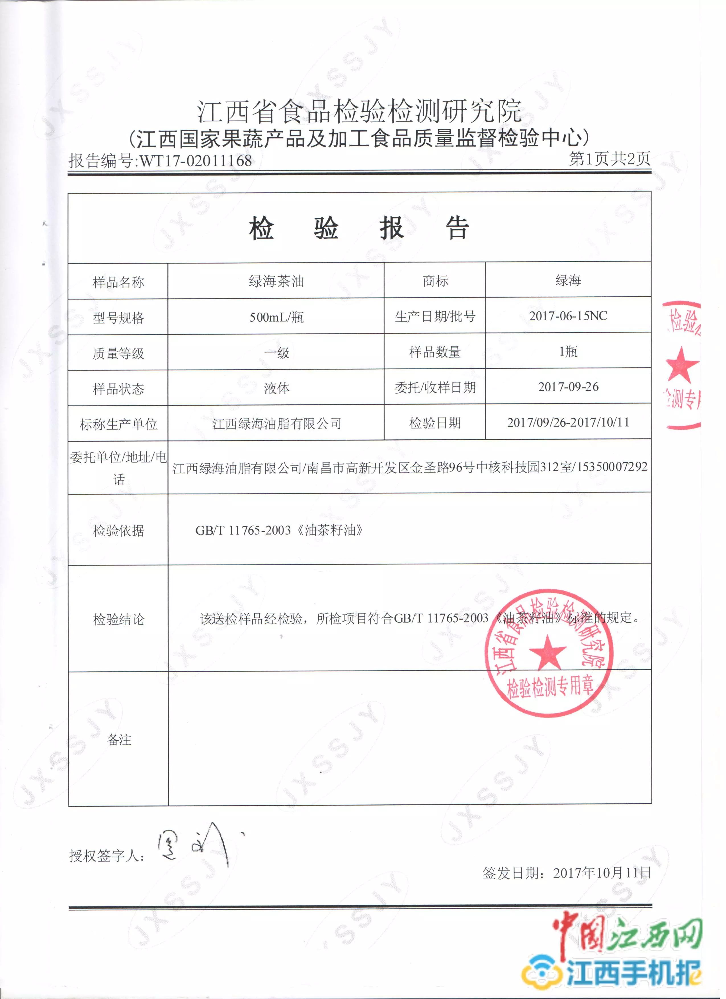 富硒茶检测报告（如何测定富硒茶叶中的硒）-硒宝网