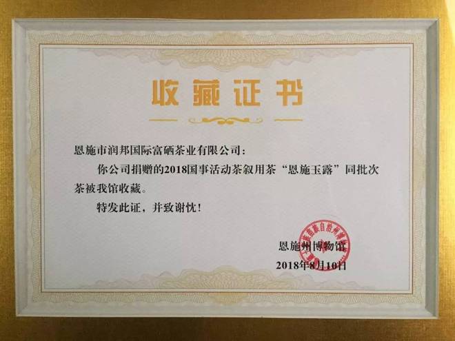 润邦富硒茶公司(德润富硒茶)-硒宝网