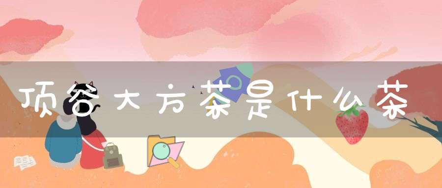 安徽有富硒茶吗（安徽富硒茶多少钱一斤）-硒宝网