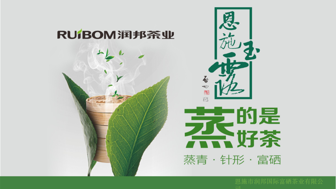 恩施润邦富硒茶(恩施富硒茶厂)-硒宝网