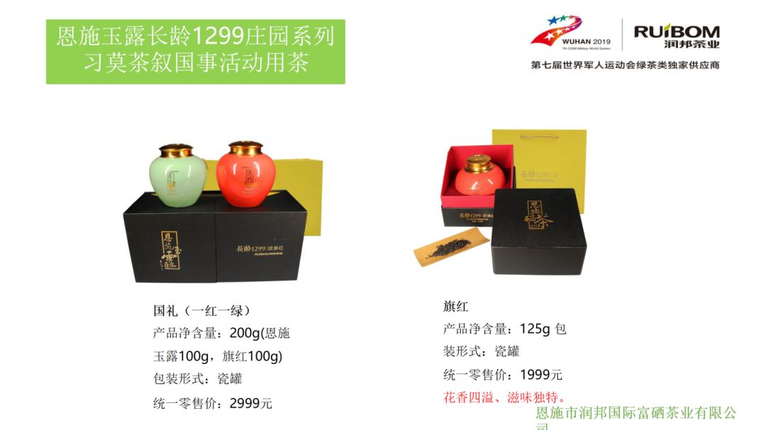 恩施润邦富硒茶(恩施富硒茶厂)-硒宝网