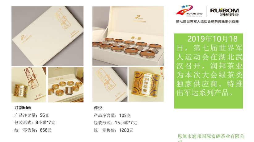 恩施润邦富硒茶(恩施富硒茶厂)-硒宝网