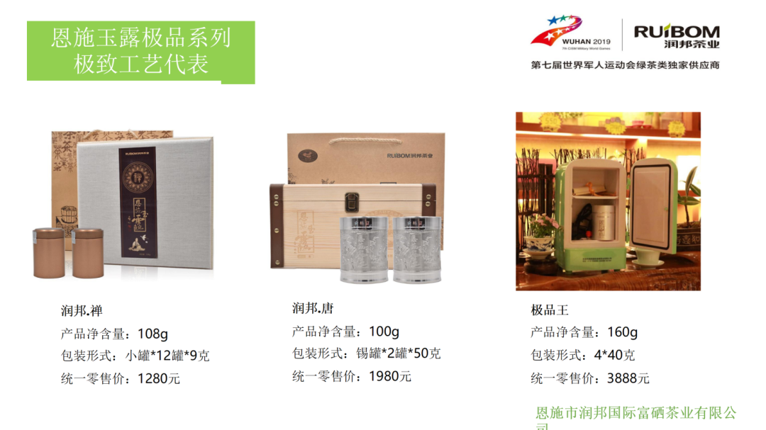 恩施润邦富硒茶(恩施富硒茶厂)-硒宝网