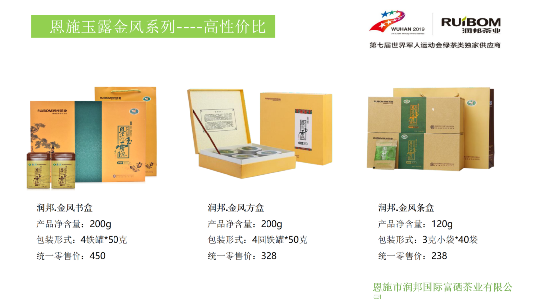 恩施润邦富硒茶(恩施富硒茶厂)-硒宝网