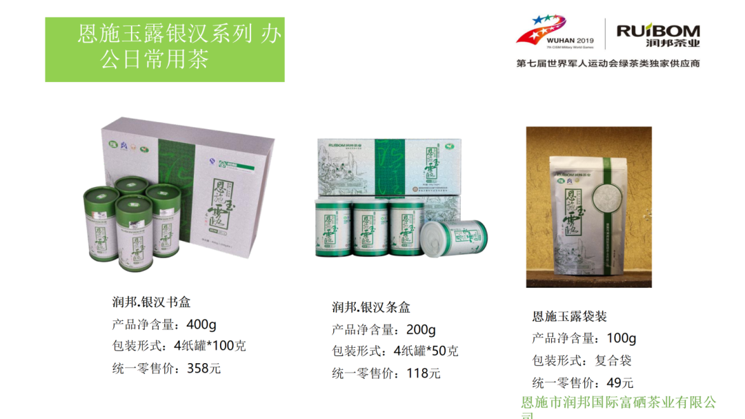 恩施润邦富硒茶(恩施富硒茶厂)-硒宝网