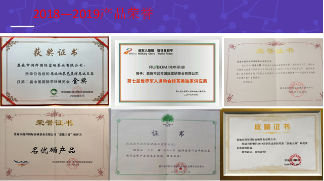 恩施润邦富硒茶(恩施富硒茶厂)-硒宝网