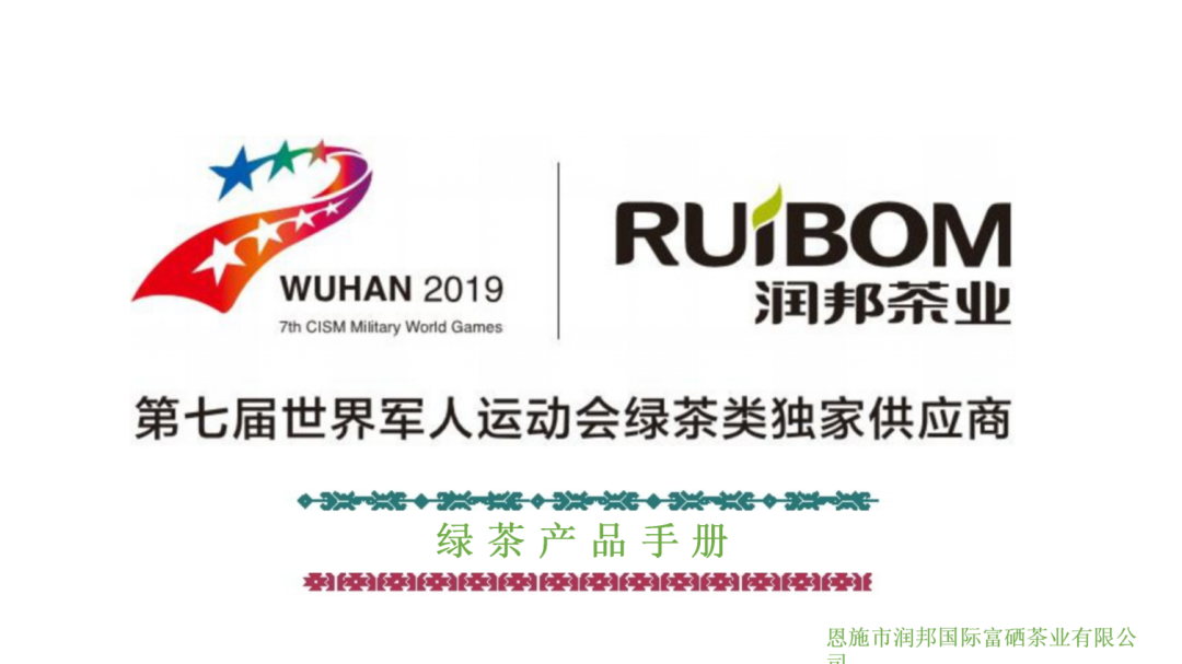 恩施润邦富硒茶(恩施富硒茶厂)-硒宝网