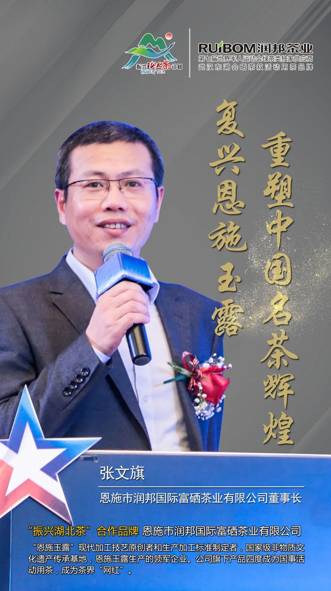 恩施润邦富硒茶(恩施州硒润环保)-硒宝网