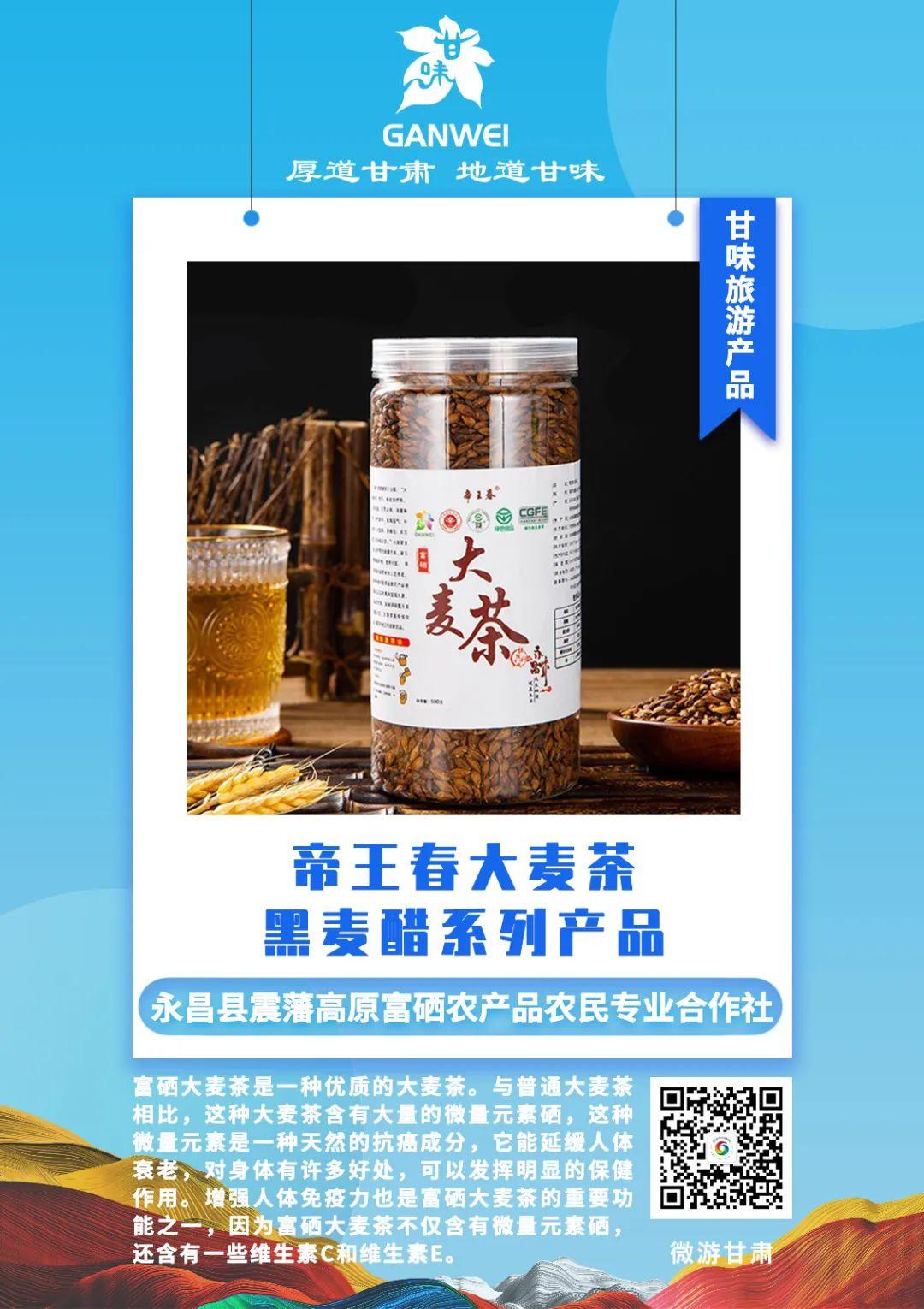 河北富硒大麦茶（优质大麦茶价格）-硒宝网