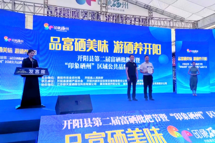 富硒茶开阳高寨(开阳富硒茶t6体验店)-硒宝网