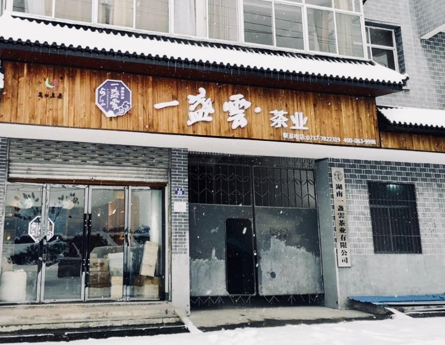 极叶富硒茶公司(富硒茶园)-硒宝网