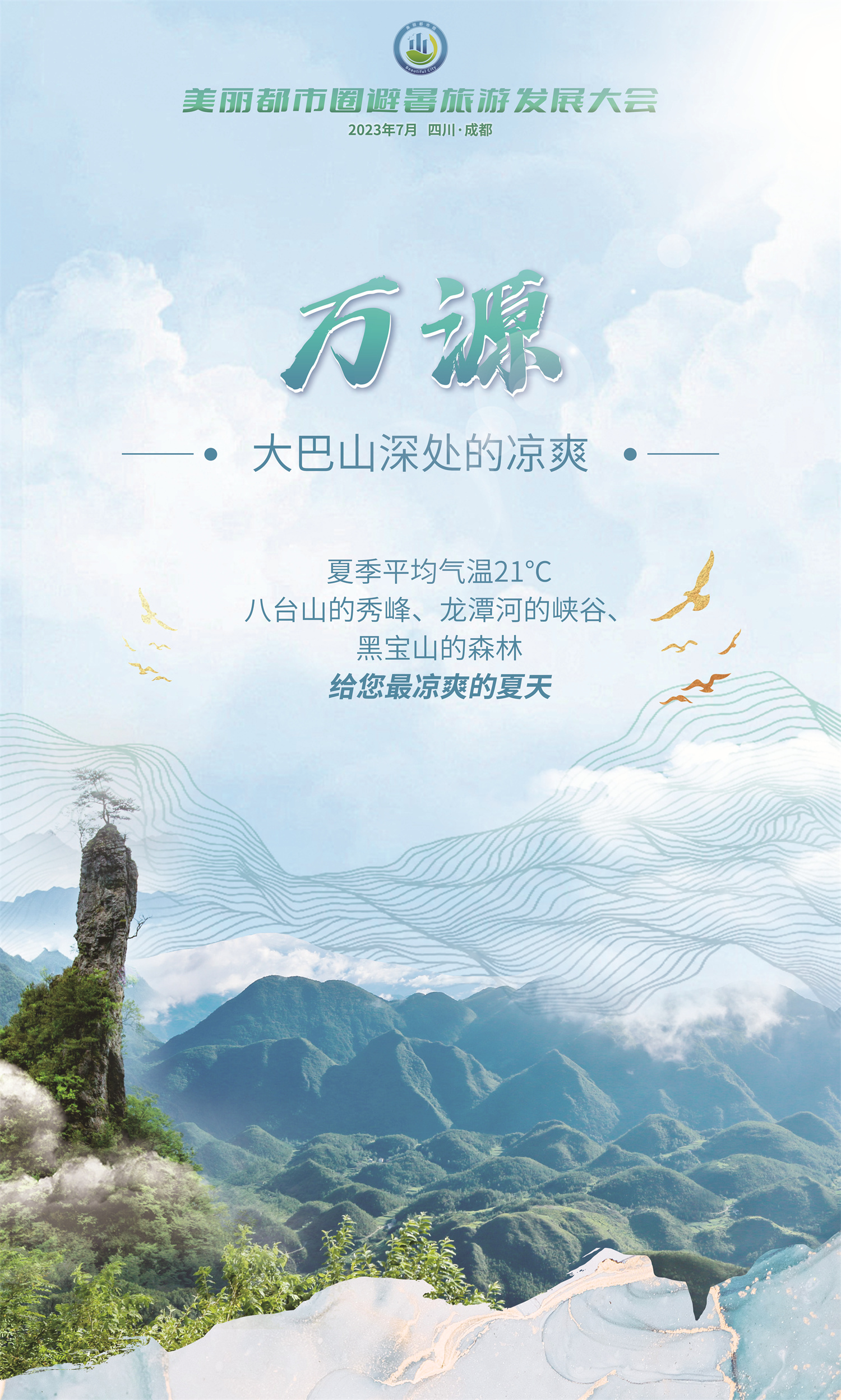 大巴山富硒茶区（富硒茶园）-硒宝网