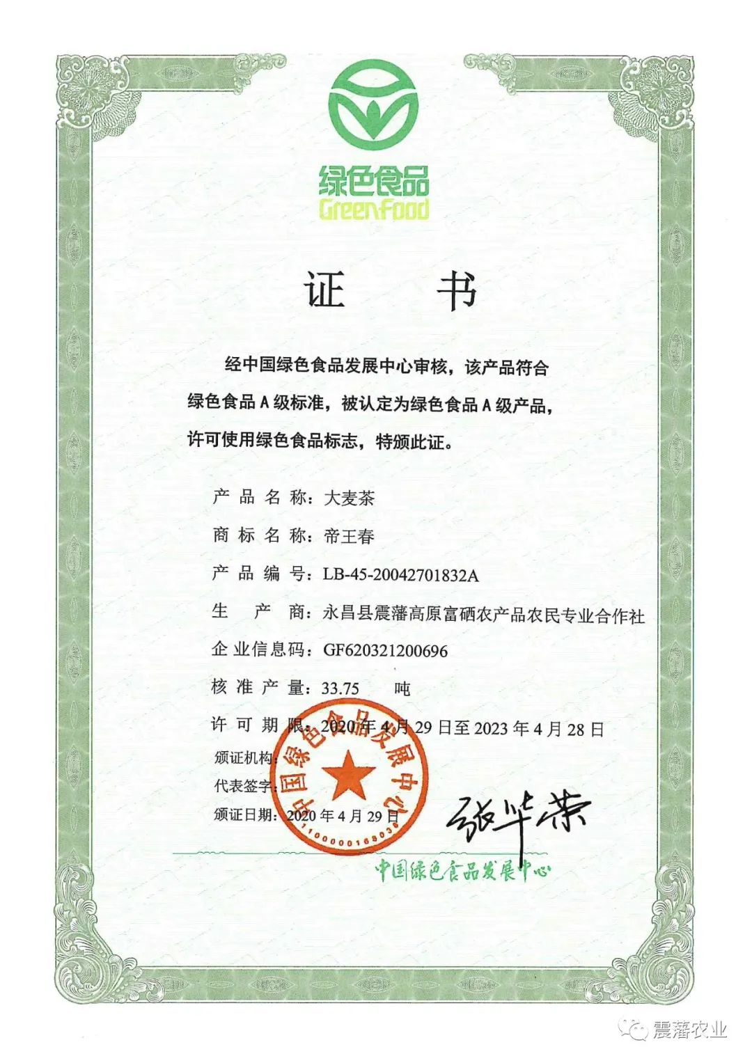 思域富硒大麦茶(大麦茶补硒吗)-硒宝网