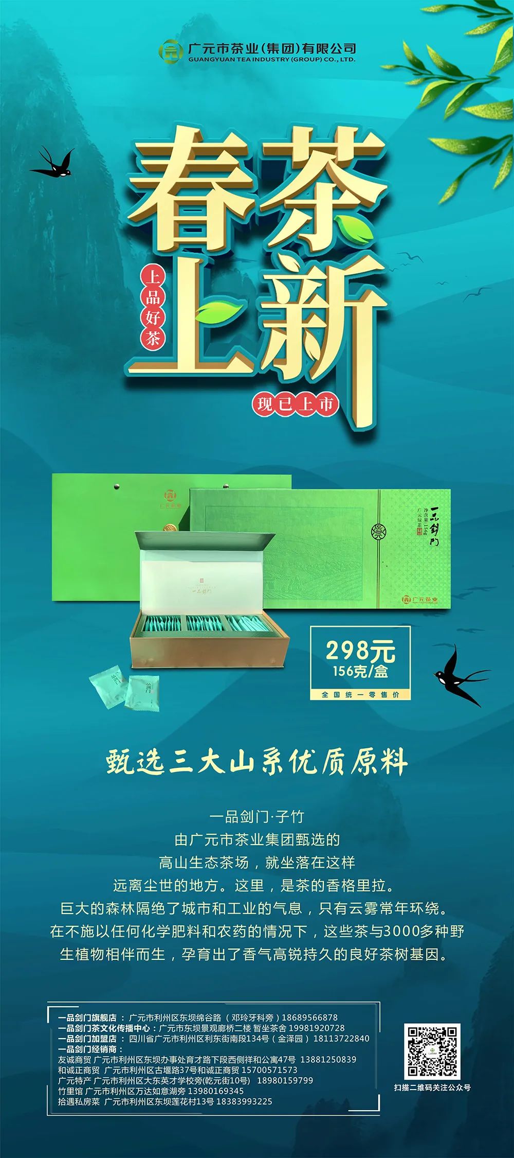 四川广元富硒茶（四川广元茶叶）-硒宝网