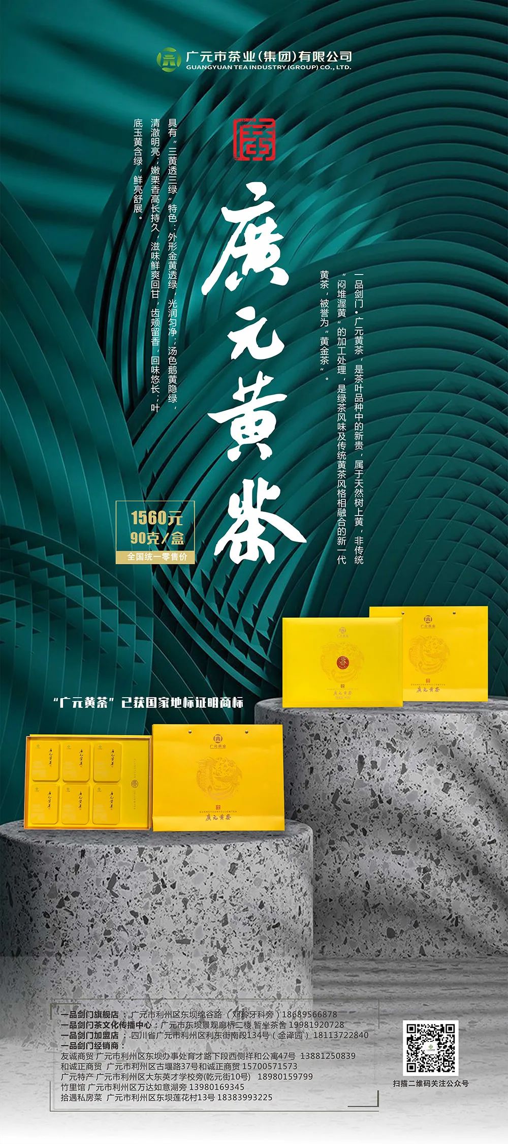 四川广元富硒茶（四川广元茶叶）-硒宝网