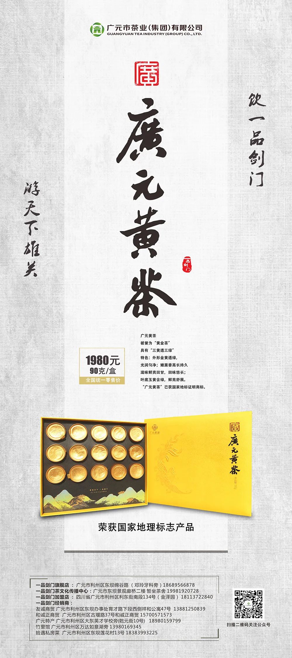 四川广元富硒茶（四川广元茶叶）-硒宝网