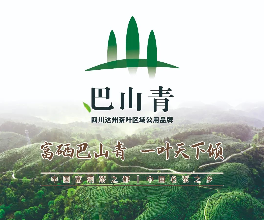 四川达州富硒茶(四川万源富硒茶)-硒宝网