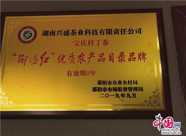 徽百年富硒野茶（徽百年茶叶法人）-硒宝网