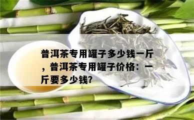 富硒茶多钱一斤(富硒茶具)-硒宝网