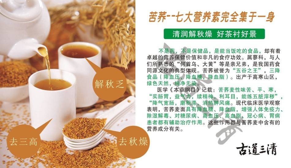 三降富硒苦荞茶(苦荞茶含硒吗)-硒宝网