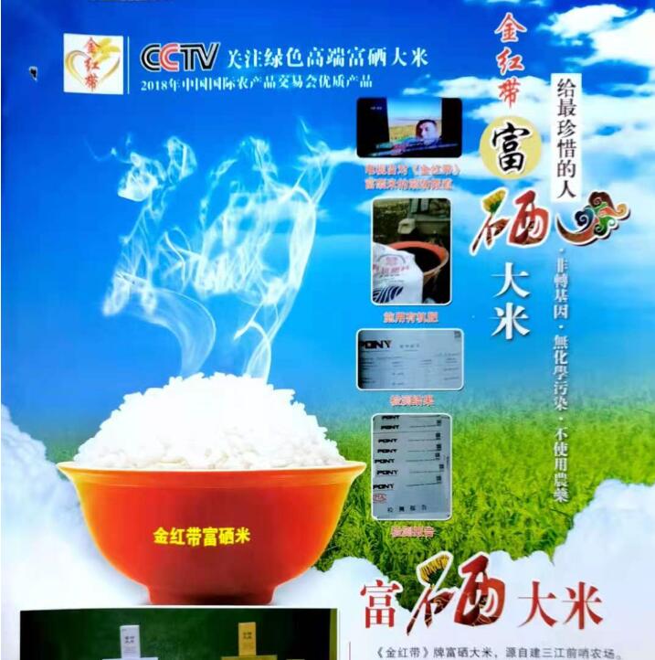 富硒大米的功效(大米功效富硒含量)-硒宝网