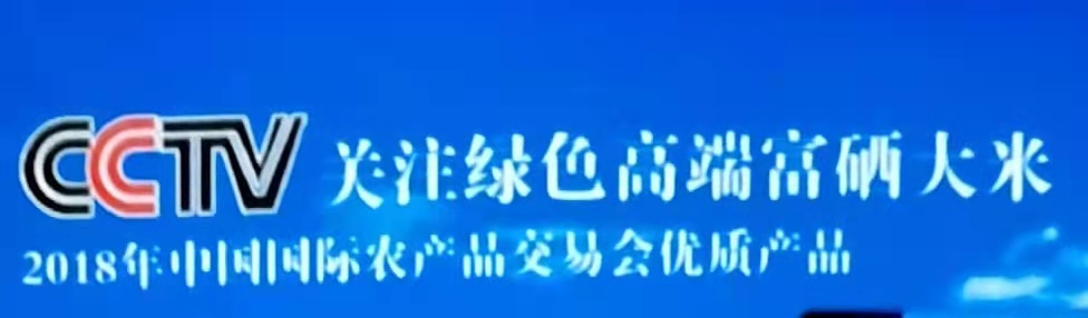 富硒大米的功效(大米功效富硒含量)-硒宝网
