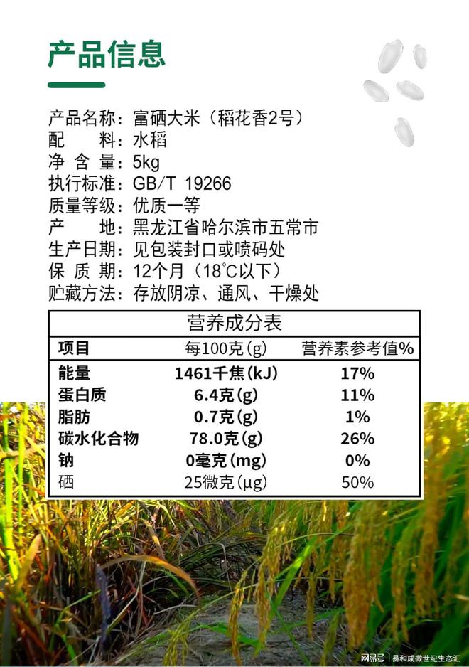 富硒大米 测评(富硒大米指标)-硒宝网