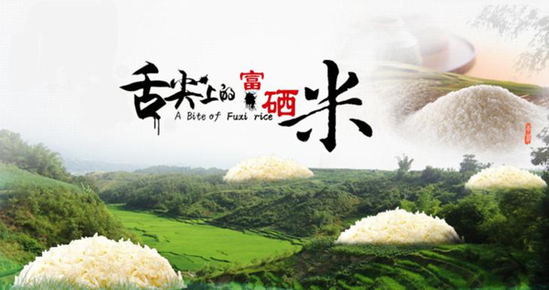 富硒大米水文案（富硒大米广告文案）-硒宝网