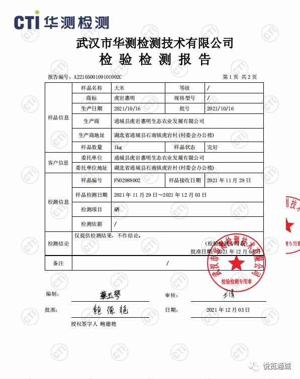 富硒大米可靠吗（富硒的大米）-硒宝网