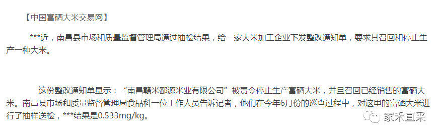 富硒大米的限制(大米限制富硒含量吗)-硒宝网