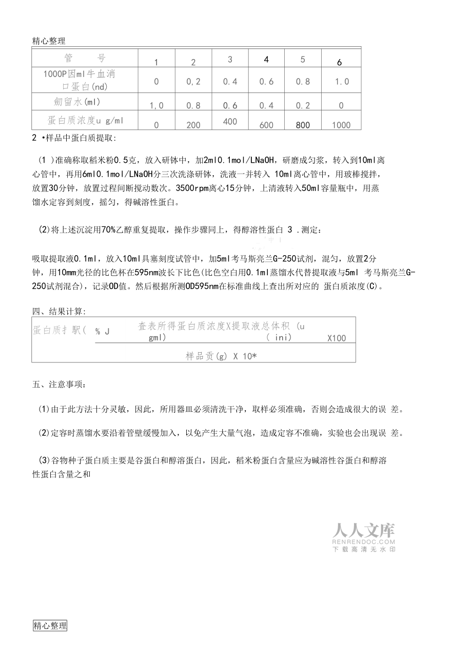 富硒大米含量表(大米含富硒量表格图片)-硒宝网