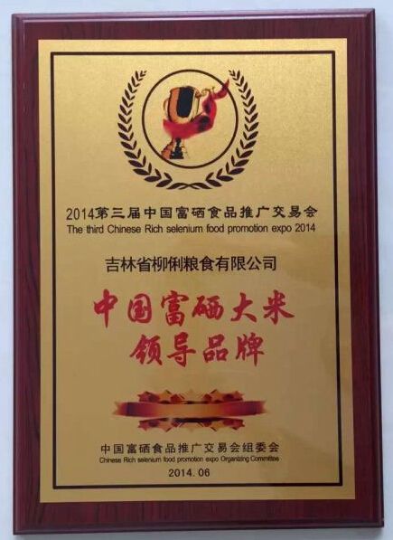 喜留香富硒大米(富硒香米好吗)-硒宝网